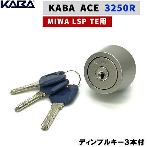 KABA ACE 河馬はやりっ児 3250R 取り替えっこ用円柱  ディンプルキー3本 しろがね色・ゴールド・ブロンズMIWA-LSP/TE0兼用手合い 円柱錠 miwa 鍵 円柱 取り替えっこ 美和ロック