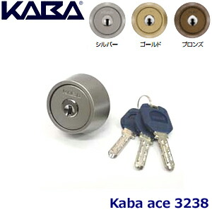 楽天市場 Kaba Ace カバエース 3238 交換用シリンダーmiwa Dz Bh タイプ交換シリンダー シリンダー Miwa シリンダー錠 鍵 交換 鍵と防犯の専門店smile Security