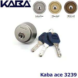 楽天市場 Kaba Ace カバエース 3239 Goal Lxタイプ交換シリンダー 鍵と防犯の専門店smile Security