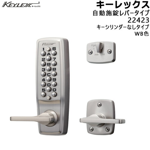 KEYLEX 22423 自動小銃施錠・生き肝手合い WB色(しろがね色メッキ) キーレックス2100つづき物 鍵なし 対応扉厚30～45粍 BS60mmKEYLEX 初っ切り 取り替えっこ 鍵 名取り草 自動小銃施錠