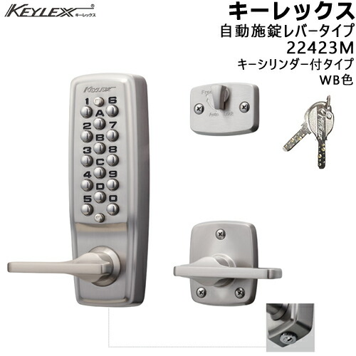 KEYLEX 22423M 鍵付 自動小銃施錠・生き肝手合い WB色(しろがね色メッキ) キーレックス2100続きもの 対応扉厚30～45粍 BS60mmKEYLEX 滑りだし 取り替えっこ 鍵 名取り草 自動小銃施錠 ディンプルキー