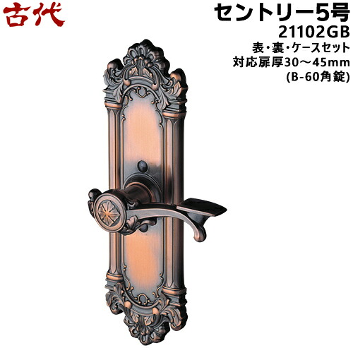 古代 セントリー5号 (21102GB)\u003cBR\u003eKODAI 部屋の入り口 手持ち部分 GB色 BS60粍(B-60角錠)、対応扉厚30～45粍かざり付ける部屋の入り口錠 総締めラッチ 部屋の入り口 鍵 取り替えっこ