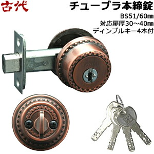 楽天市場】【28】KODAIチューブラ本締錠(ディンプルキーシリンダー仕様