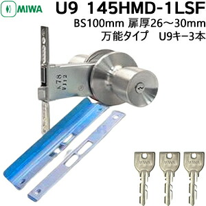 MIWA U9 145HMD-1LSF 部屋の入り口ノッブ 鍵付き添い人 鍵 ノッブ 取り替えっこ 容れもの・ノッブ書き割り 円柱 取替え U9円柱U9 145HMD-1LSF BS100粍 向こう正面板2枚入 向こう正面目じるし145LS U9手当たり3本付ノッブ・容れもの書き割り 美和ロック