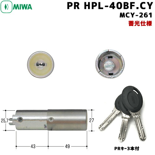 MIWA 鍵 円柱 取り替えっこ用円柱 ディンプルキー PR円柱 MIWA-HPD手合い 取り替えっこ円柱 円柱 取替え miwa 鍵 円柱 取り替えっこ 防犯錠 PR円柱 しろがね色色 PRHPL-40BF.CY 美和ロック