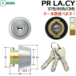 jun　　MIWA 鍵 シリンダー キー5本 交換用シリンダー 楽天市場】MIWA 鍵 シリンダー 交換用シリンダー ディンプルキー