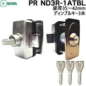 MIWA miwa 玄関 鍵 PR-ND3R-1AT 扉の厚み35～42mm CB色 シリンダーケースセット PRディンプルキー3本 PRシリンダー 交換 美和ロック 補助錠 面付 15,077円