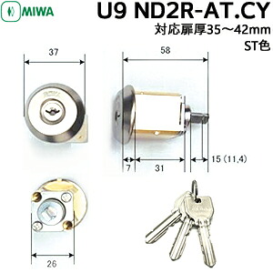 MIWA U9 ND2R-AT.CY ST色 U9キー3本付 対応扉厚35～42mm 面付補助錠 補助錠 取付 交換 シリンダー MIWA 美和ロック