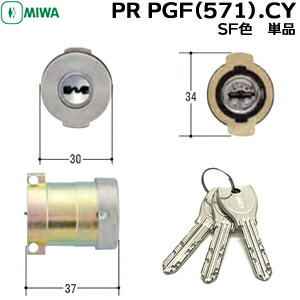MIWA 鍵 円柱 取り替えっこ用円柱 PR PGF.CY MIWA PG571 (PGF)取り替えっこ円柱 円柱錠 ディンプルキー PR円柱 取替え しろがね色 (空想科学小説)色 PR足懸かり3本付 対応扉厚36～45粍 単品 美和ロック