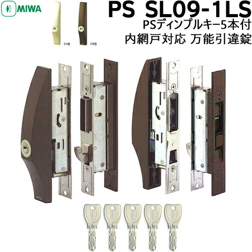 MIWA 万能引違戸錠 PS SL09-1LS2 ブロンズ（CB） pssl09-1ls-1.jpg