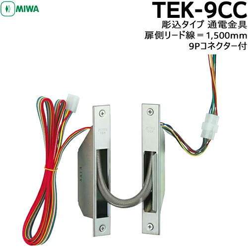 【4個セット】　MIWA TEK-9CC 電気錠通電金具 楽天市場】MIWA 美和ロック 通電金具 電気錠 TEK-9CC : 防犯グッズの