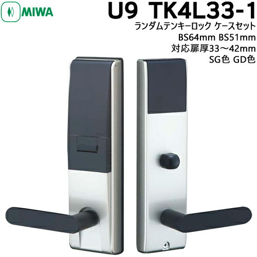 ランダムテンキーロック 楽天市場】MIWA ランダムテンキーロック U9 TK4LT33-2 左勝手