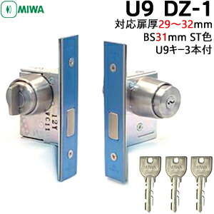 楽天市場】《ポイント5倍》MIWA U9 U9DZ-1 ケース・シリンダー