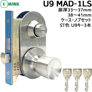 MIWA U9 MAD-1LS2 化粧板付 ケースロック ノブタイプバックセット64mm 扉厚33~37/38~41mm交換 miwa 玄関 鍵 MIWA 美和 事務室 玄関 倉庫 美和ロック|鍵と防犯の専門店smile-security
