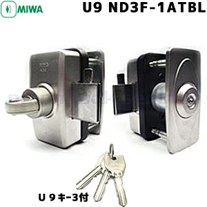 MIWA miwa 玄関 鍵 U9-ND3F-1ATBL ST色 シリンダーケースセット U9シリンダー 交換 美和ロック 対応扉厚35～42mm U9キー3本付 11,233円