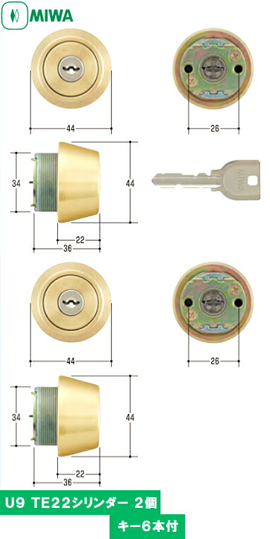 楽天市場】MIWA 鍵 シリンダー 交換用シリンダー PRシリンダー2個同一 MIWA-LSP (TE24) (TE22)タイプ 交換シリンダー  シルバー色 鍵 シリンダー 交換 美和ロック TE22 2個同一及びTE24 2個同一のどちらかお選びください : 鍵 と防犯の専門店smile-security