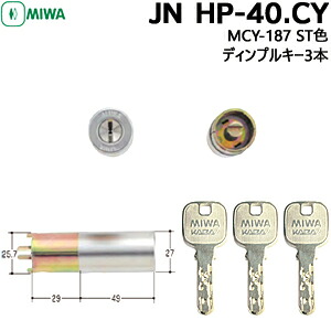 MIWA ミワロック JN HP-40.CY ディンプルキー3本 MCY-187 対応扉厚36mm JNシリンダー 美和 玄関 鍵 交換 取替 玄関取替交換用シリンダー