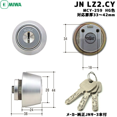 【1位】 MIWA JN LZ2.CY  HG色 ディンプルキー3本\u003cBR\u003eMIWA 鍵 円柱 取り替えっこ用円柱 防犯錠 JN円柱 MIWA-LZ2手合い 取り替えっこ円柱 しろがね色色 美和ロック