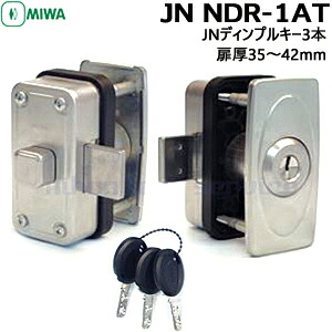 【1位】 MIWA JN NDR-1AT BL (エアタイト扉用)対応扉厚35～42粍 ST色 JNディンプルキー3本付 面付助けること錠 助けること錠 取り替えっこ MIWA 打っ付け JN円柱