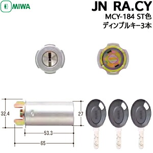 MIWA ミワロック JN RA.CY ST色 ディンプルキー3本 MCY-184 対応扉厚36mm JNシリンダー 美和 玄関 鍵 交換 取替 玄関取替交換用シリンダー