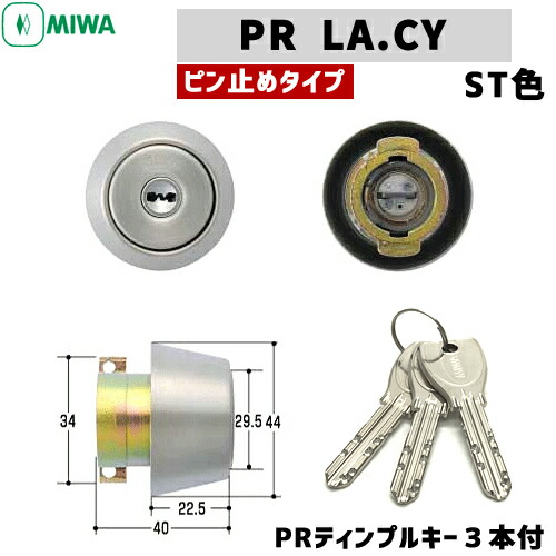 楽天市場】MIWA 鍵 シリンダー 交換用シリンダー PR PGF.CY(PRWCYPGFSF) 1K2L MIWA-PG571 (PGF)交換シリンダー  シリンダー錠 PRシリンダー (MCY492) 取替え シルバー (SF)色 キー6本付 2個同一 対応扉厚36mm 美和ロック :  鍵と防犯の専門店smile-security