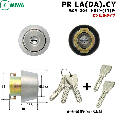 楽天市場】MIWA 鍵 シリンダー 交換用シリンダー キー5本付PR