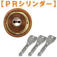 MIWA 鍵 円柱 取り替えっこ用円柱 防犯錠 PR円柱 MIWA-LIX手合い 取り替えっこ円柱 ブロンズ色 美和ロック