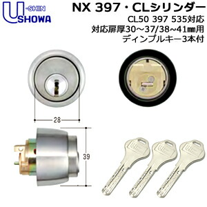 【1位】 SHOWA SCY-82 NX ディンプルキー 鍵 円柱 取り替えっこ円柱 NX-535 CL 397-05-S32P CY SHOWA ショウワ ショーワ対応扉厚29～37/38～42粍 ディンプルキー3本付き添い人CL-50・397・535 取り替えっこ 円柱錠 取替え