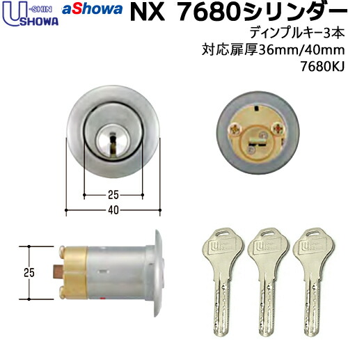 【1位】 ユーシンショウワ 鍵 円柱 取り替えっこ円柱扉厚36粍手合い NX-7680KJ SHOWA ショーワNX-7680KJ-05-S32P-36-CYSCY-81 鍵 円柱 取り替えっこ 取り替えっこ用円柱