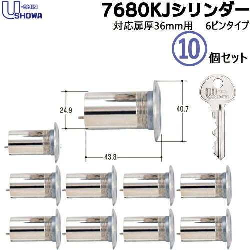 5個セット ユーシンショウワ 鍵 シリンダー 7680KJ 交換シリンダー 7680KJ-05-S32P-36-CY SCY-35 SHOWA ショーワ 鍵 交換 交換用シリンダー 【シリンダー1個+キー3本】×10個