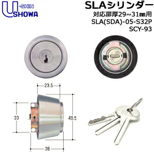 楽天市場】SCY-93 対応扉厚29〜31mm ユーシンショウワ 鍵