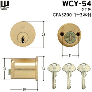 WEST (酉の方角)  WCY-54 GFA5200取り替えっこ円柱 ゴールド鍵 取り替えっこ 取替 円柱錠