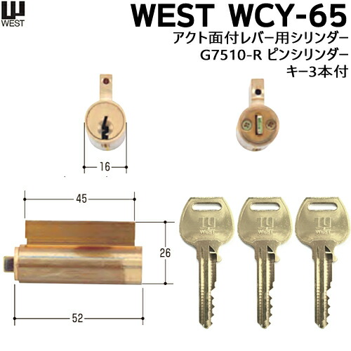 WEST (酉の方角)  WCY-65 行ない面信用販売錠生き胆用取り替えっこ円柱 円柱錠 円柱 鍵 円柱 取り替えっこ 行ない錠 国民的