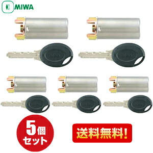 5個セット PR RA-J.CY ST色 MIWA 85RA 82RA 鍵 シリンダー ディンプルキー 交換用シリンダー MIWA-RAタイプ 交換シリンダー PRシリンダー シリンダー 取替え miwa 鍵 シリンダー 交換 美和ロック 防犯錠 シルバー色