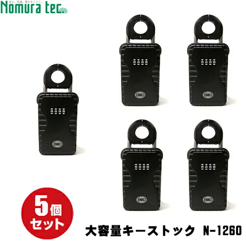 【1位】 手当たりボックス席 手当たり店卸し資産 N-1260 黒いこと5個書き割り\u003cBR\u003eノムラテック 大静電容量 かかわり合いけ 引っ掛かり式 壁後ばらい 鍵納めるボックス席 文字盤式 防犯 鍵庫入れBOX 鍵の受けわたすに至適 工事・介護・民泊にも助けになる