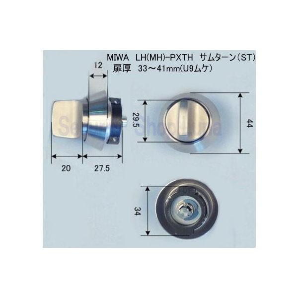 ＭＩＷＡ　MH－ＨＳ.PXTH　サムターン　扉厚33～41ｍｍ　シルバー（ST） U9ムケ　　【在庫品】