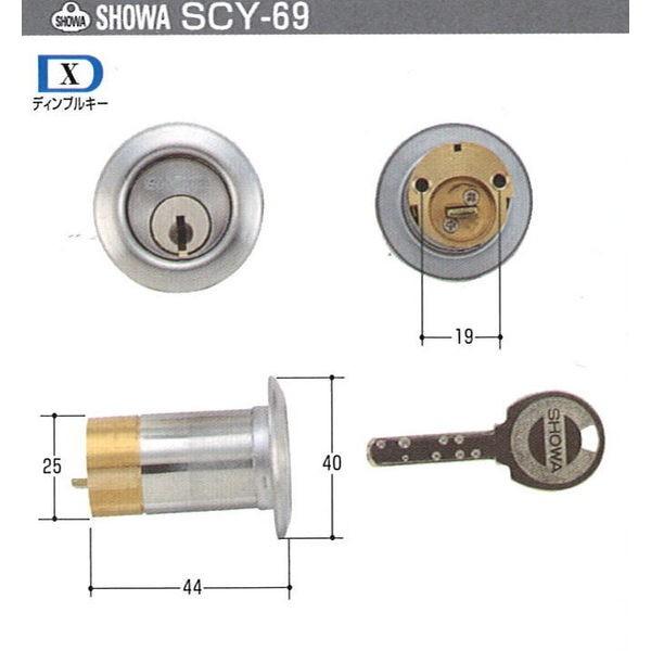 SHOWA X-7680ＫＪ用シリンダー 戸厚36mm　SCY-69　キー３本付き　【在庫品】