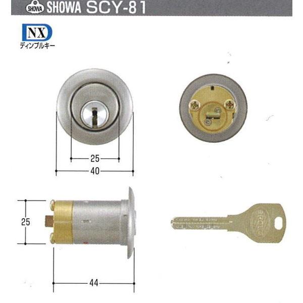 SHOWA NX-7680ＫＪ　36ミリ戸厚用シリンダー ＳＣＹ-81　キー３本付き　【在庫品】