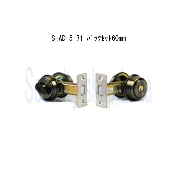 ＧＯＡＬ　ゴール　Ｓ－ＡＤ－５　７１　バックセット６０ｍｍ　扉厚２７－４５ｍｍ　【在庫品】