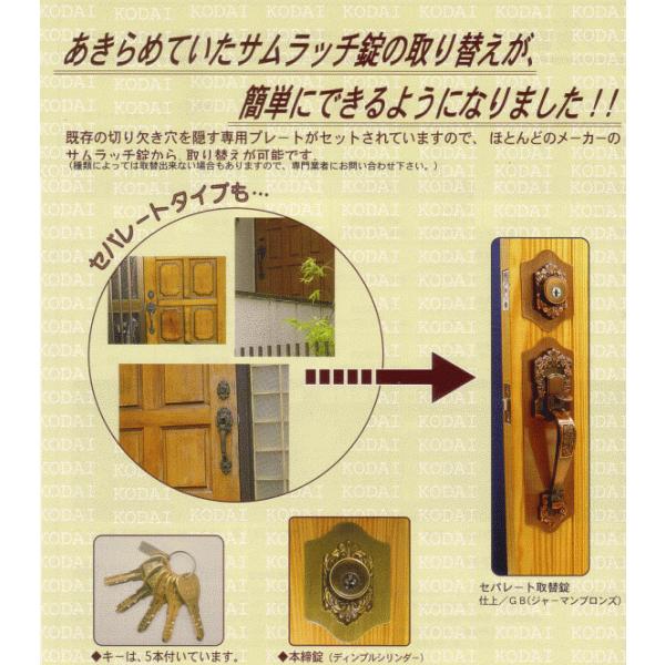 古代サムラッチ取替錠 923034 セパレートタイプ