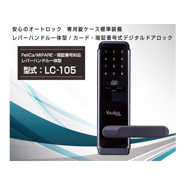 ロックマンジャパン　デジタルロック　ＬＣ－１０５（レバーハンドル一体型）
