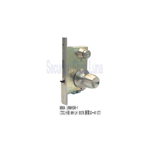ＭＩＷＡ　U9MHSW-1　BS76mm　扉厚33～41mm　シルバー（ST)　 キー３本付き　【在庫品】（高級ケースロック）