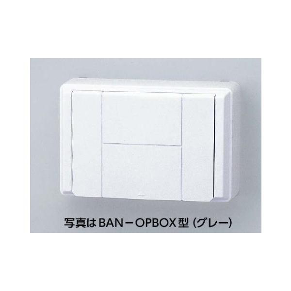 ＭＩＷＡ ＢＡＮ－ＯＰＢＯＸ オプションボックス席本体のみ（象牙色/薄墨色色） 【店卸し資産品】
