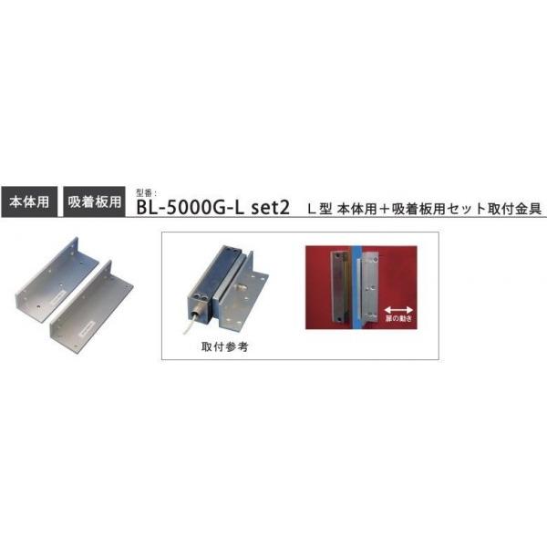 VOLCALOCK  BL-5000L 2set 2枚組 L型 （引き戸用/電磁錠/本体・ねばり着く板うしろ側滑りだし金具）  【仕入先より取寄せ品 押し並べて納期3～5日】 その他-防犯関連グッズ-日用品雑貨・文房具・手芸
