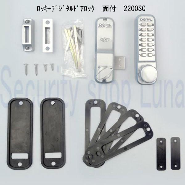 ロッキー Lockey デジタル部屋の入り口鍵を掛ける 面付  ２２００ SC色 【店卸し資産品】