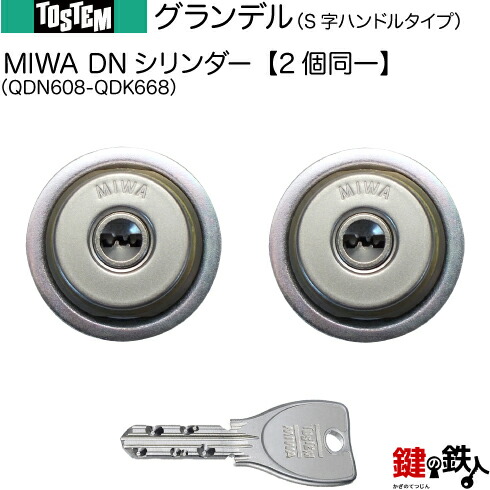 【112-A-自動小銃】グランデル（QDN608-QDK668）S字手持ち部分印字機のトステム TOSTEM(\u003d現 リクシル LIXIL) 部屋の入り口 鍵(カギ) 取り替えっこ 取替え用しろがね色色DN円柱 二個区別不能手がかり円柱\u003cbr /\u003e■判定基準手がかり5本付き添い人■\u003cbr /\u003e【貨物輸送無料】