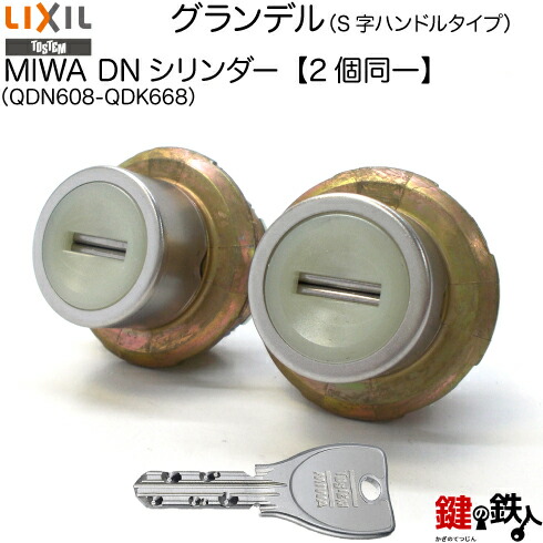 dct_ism様用 LIXIL 玄関ドア 鍵交換 自分で リクシル トステム 純正品 取替