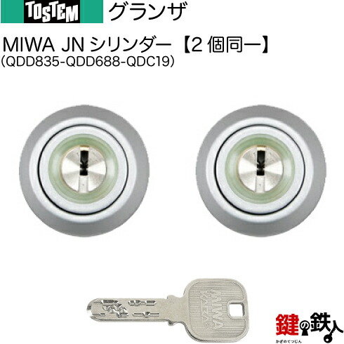 楽天市場】MIWA トステム TOSTEM(=現 リクシル LIXIL) QDD-835 QDD-688