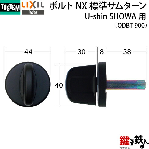 【楽天市場】【A-5】トステム(TOSTEM=現LIXIL)ポルトNX標準サムターン U-shin SHOWA用 玄関ドア内側のツマミ(サム