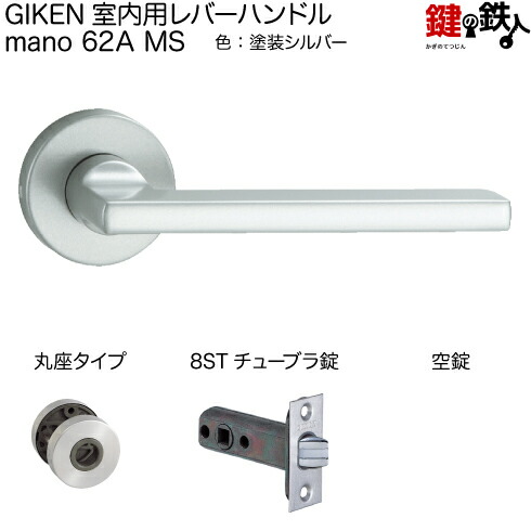楽天市場】GIKEN 室内用レバーハンドル mano 66A H15角長座